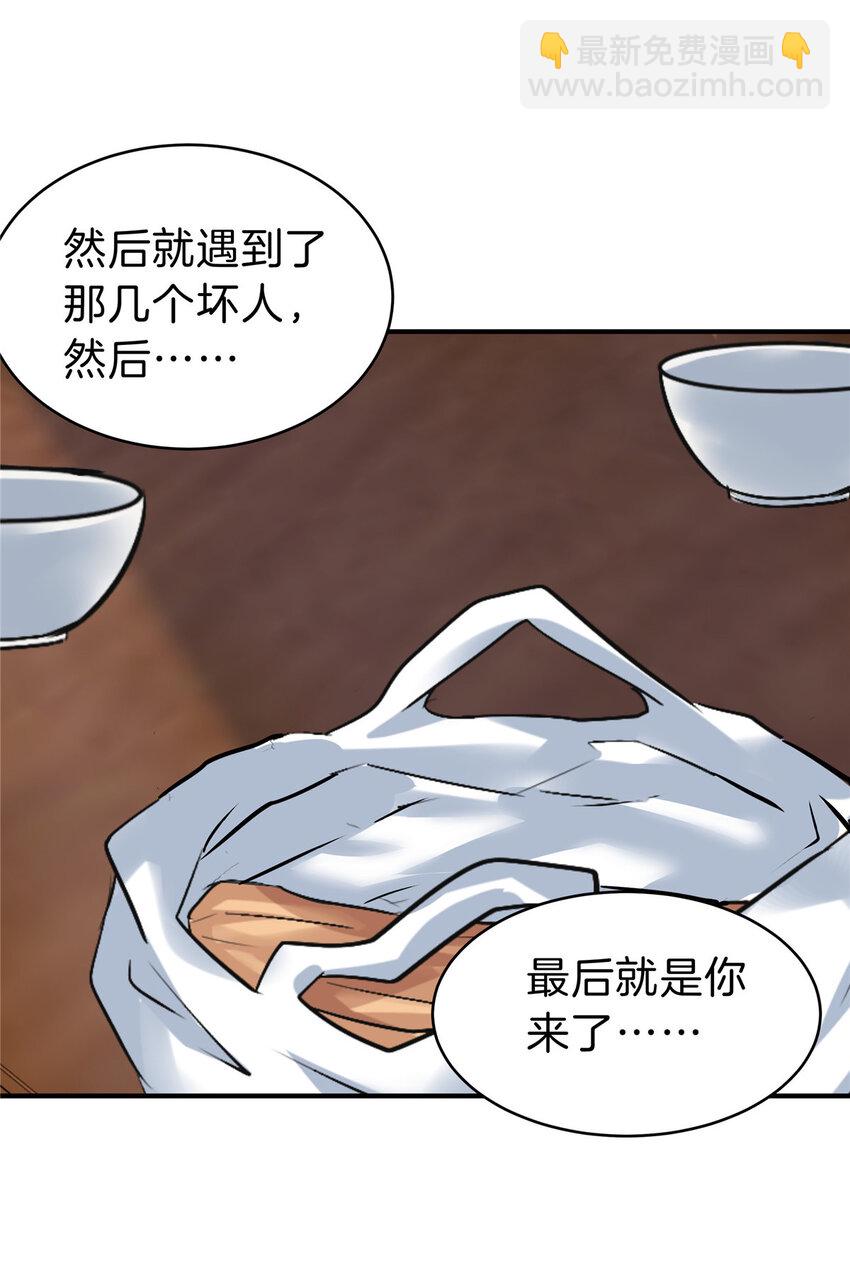 81 好师父-第81话