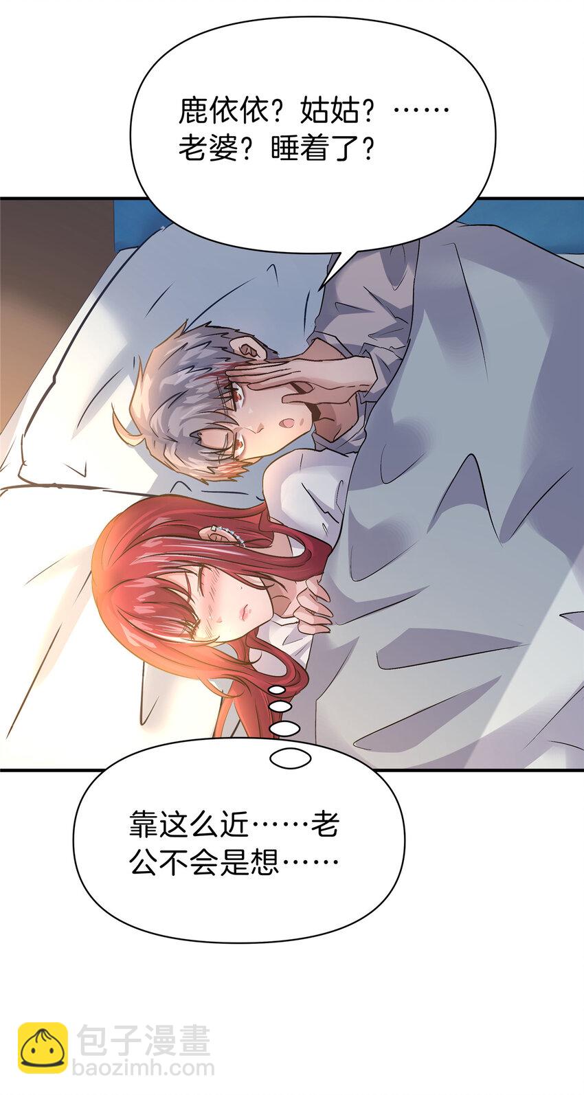 87 找老公-第87话