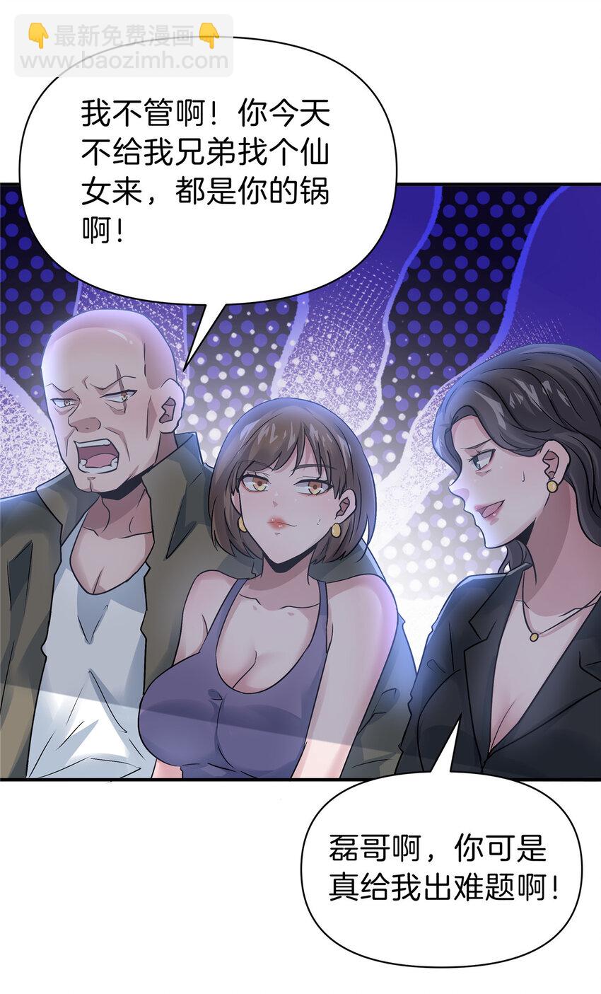 97 点醒-第97话
