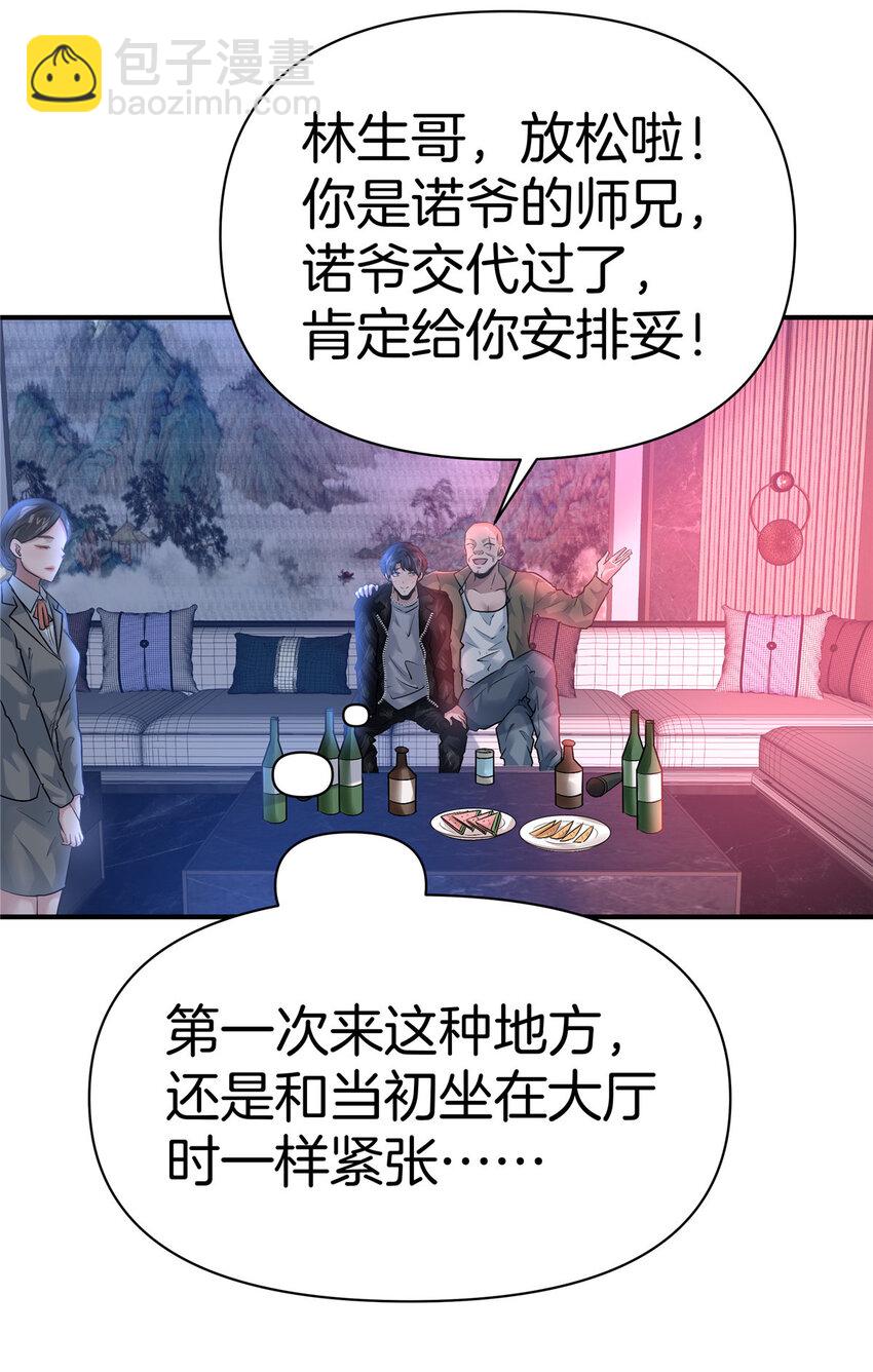 97 点醒-第97话