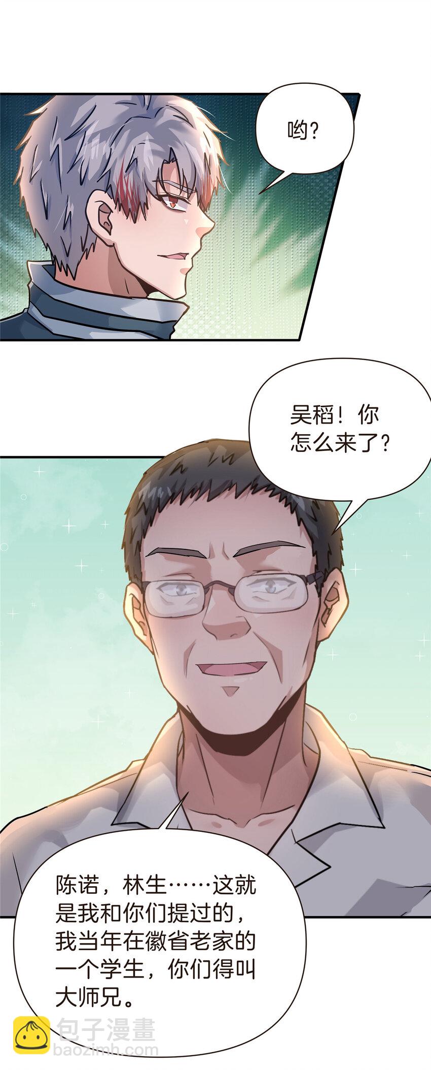 99 吴稻-第99话