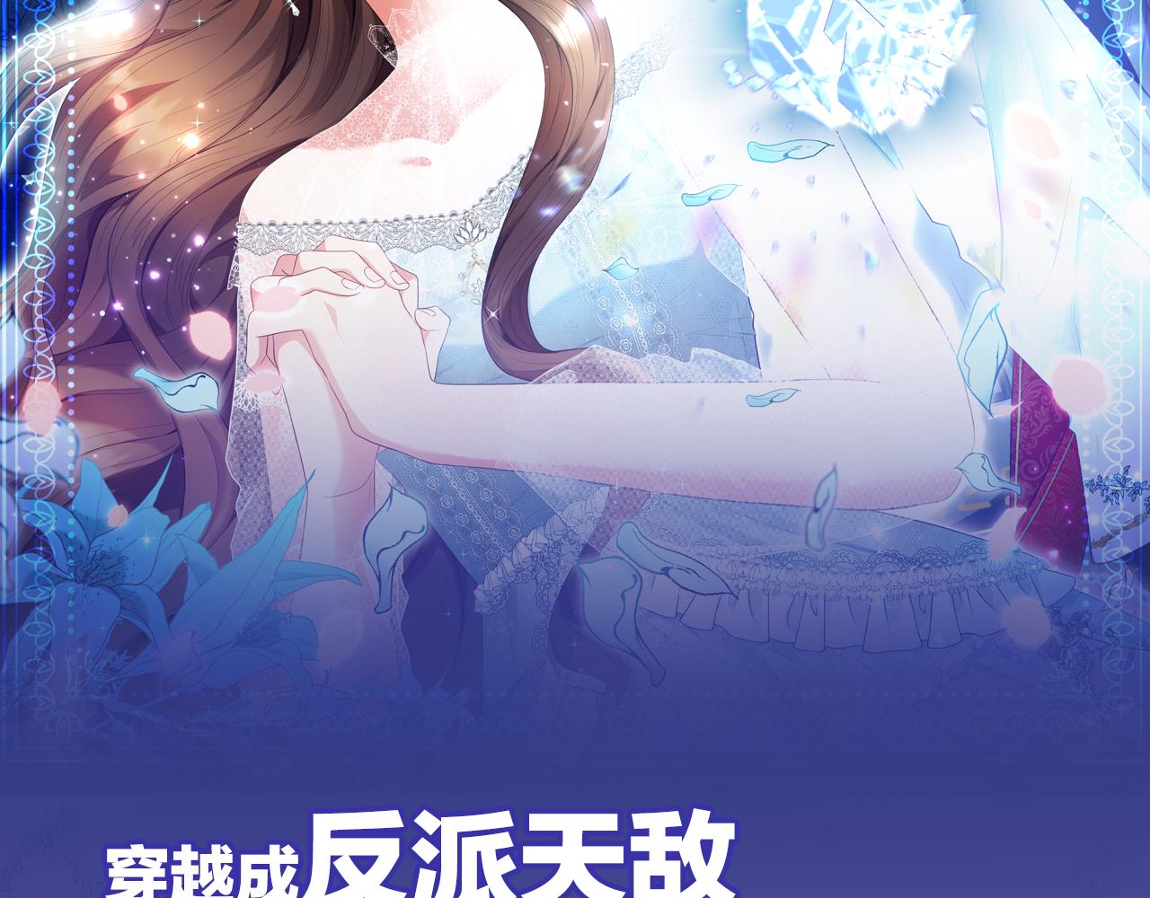 预热 疯批反派x怂包克星！-第1话