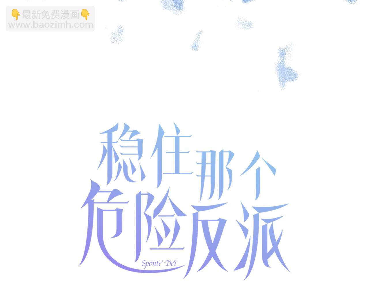预热 疯批反派x怂包克星！-第1话