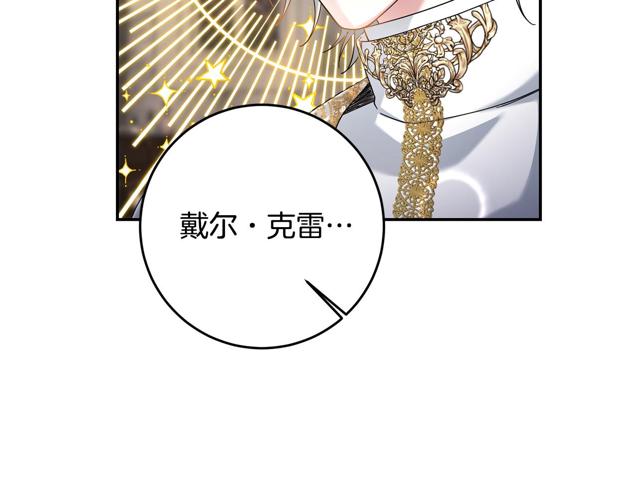 第32话 你要离开陛下？(1/4)-第33话
