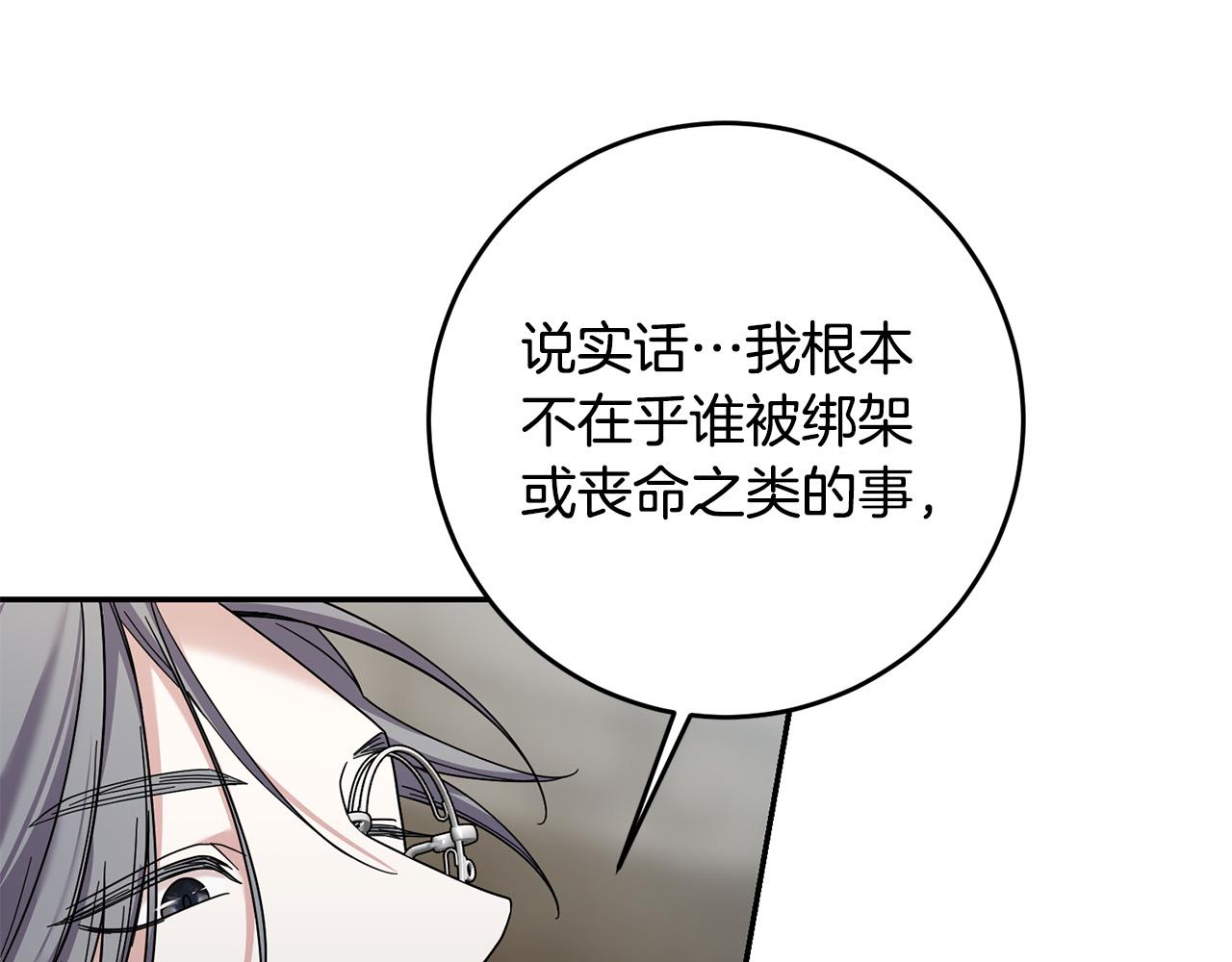 第32话 你要离开陛下？(1/4)-第33话