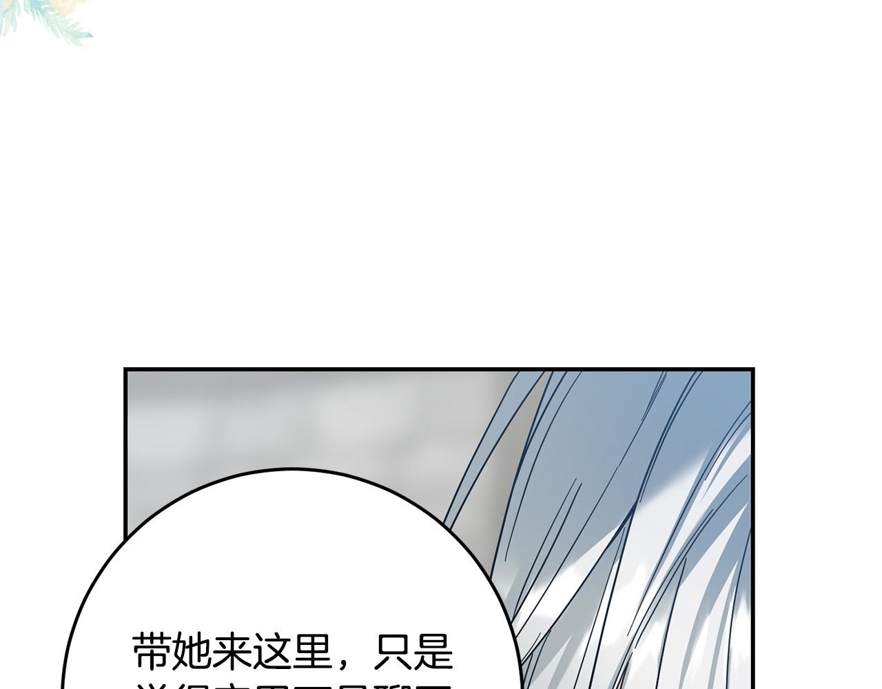 第32话 你要离开陛下？(1/4)-第33话