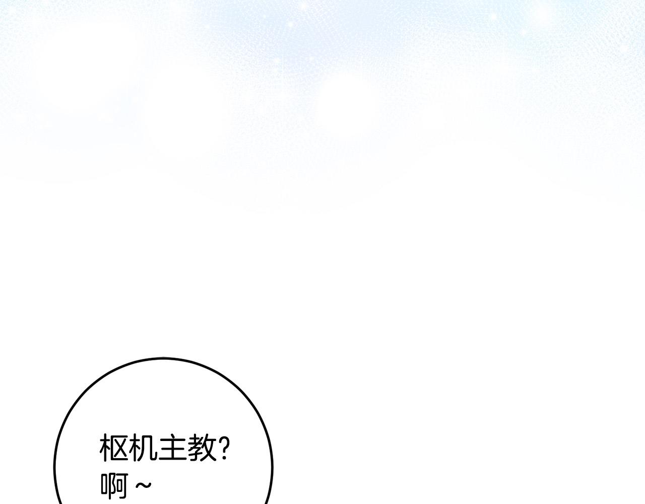 第32话 你要离开陛下？(1/4)-第33话