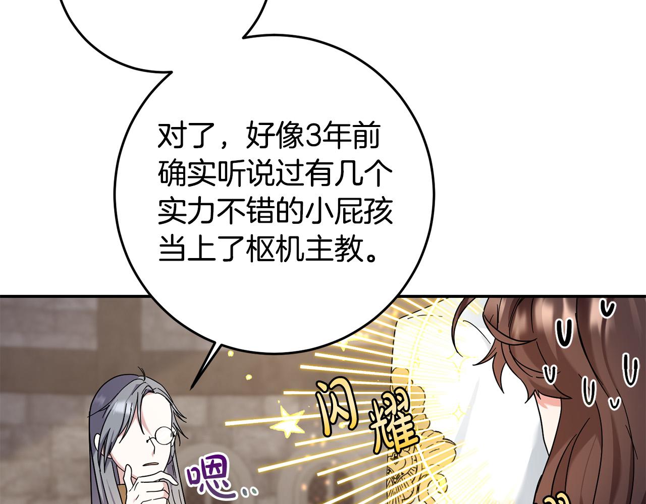 第32话 你要离开陛下？(1/4)-第33话