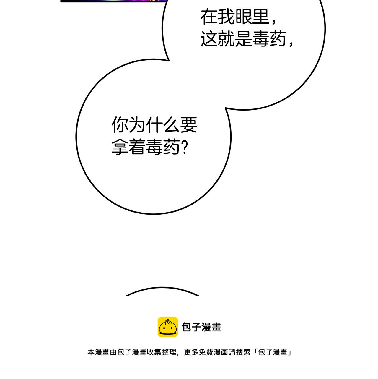 第46话 我真的还活着吗？(1/4)-第47话