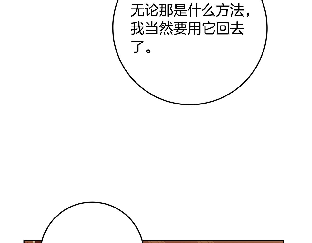 第48话 那瓶药会害死你！(1/4)-第49话