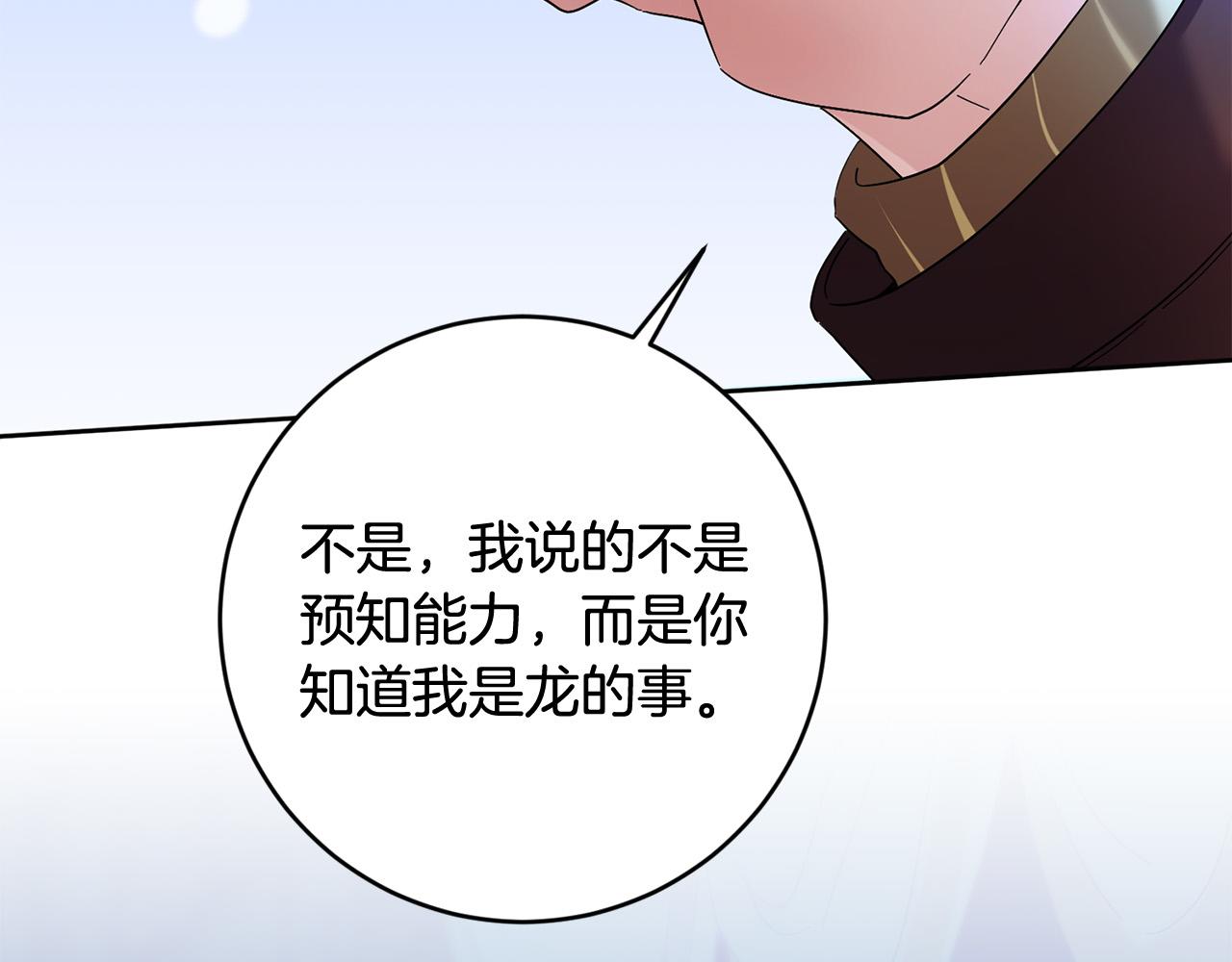 第50话 你是龙吗？(1/5)-第51话