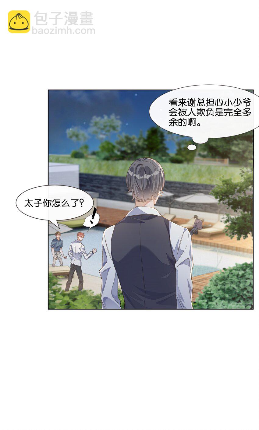 015 我看中你，是你的荣幸(1/2)-第15话