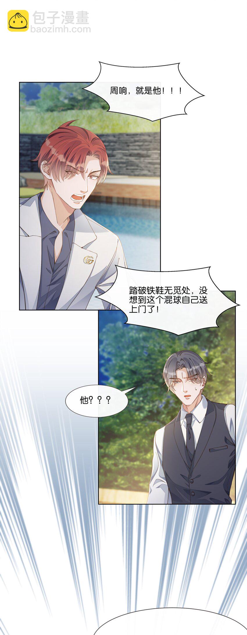 015 我看中你，是你的荣幸(1/2)-第15话
