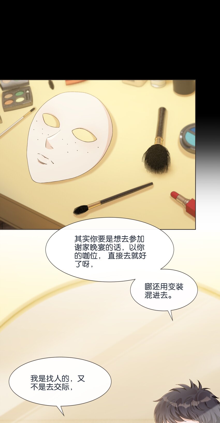 015 我看中你，是你的荣幸(1/2)-第15话