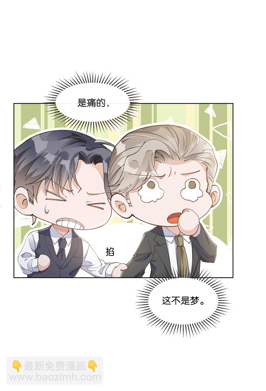 015 我看中你，是你的荣幸(1/2)-第15话