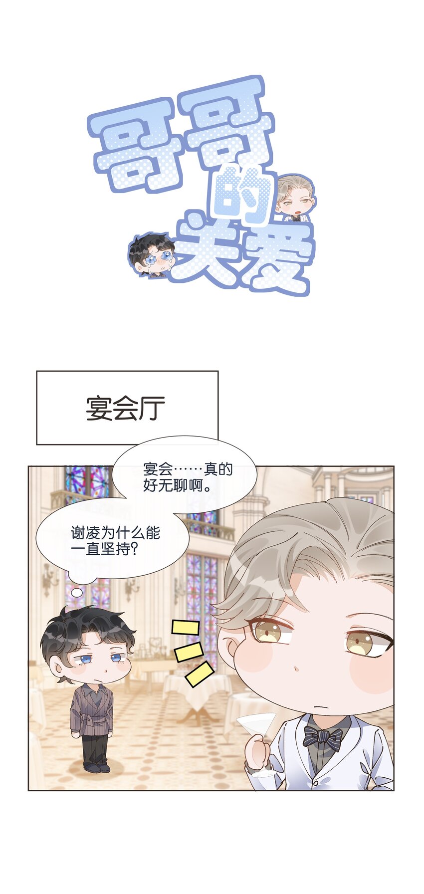 番外01 哥哥的爱-第17话