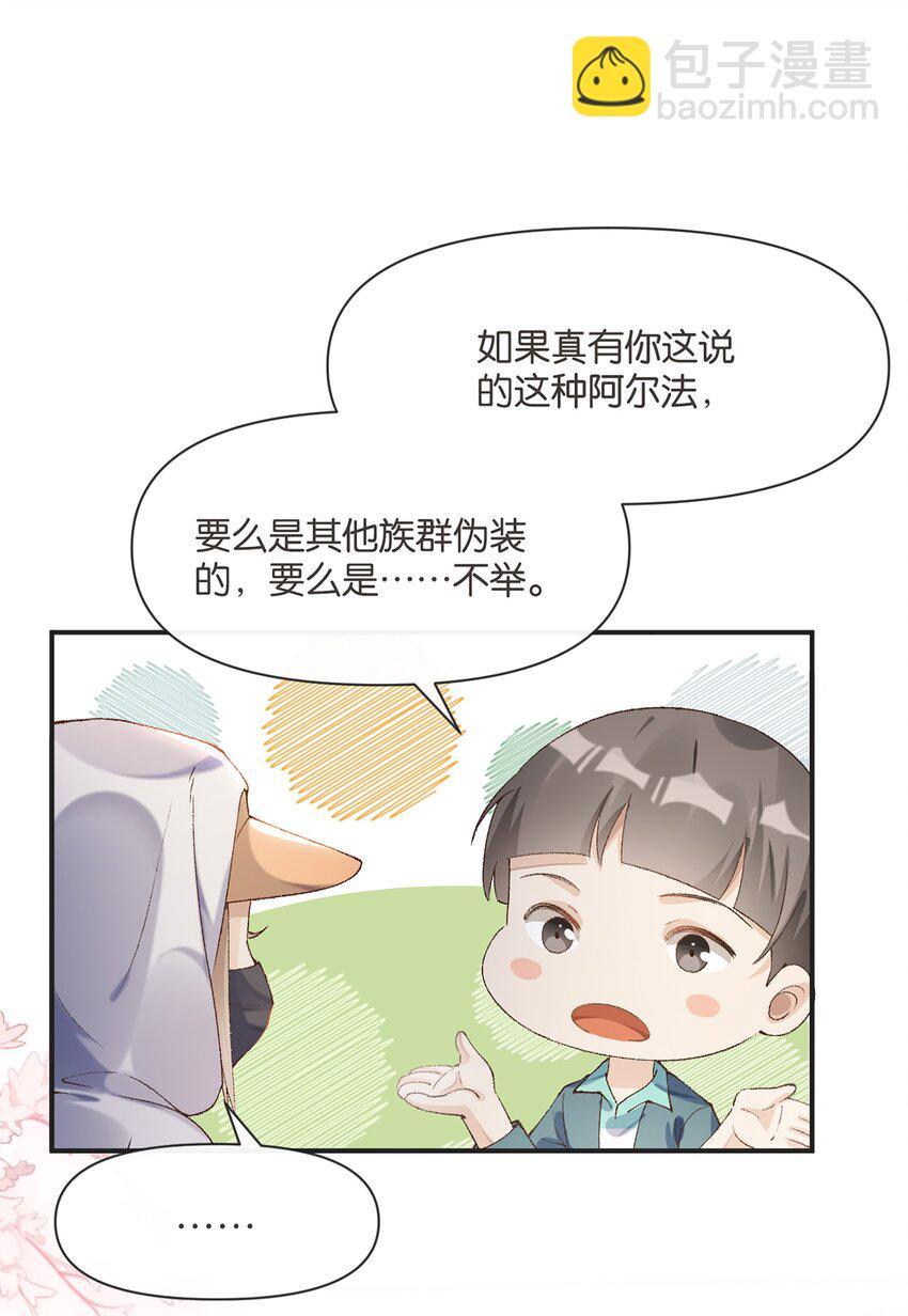 003 干净的东西别弄脏了-第3话