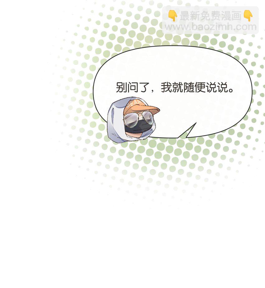 003 干净的东西别弄脏了-第3话