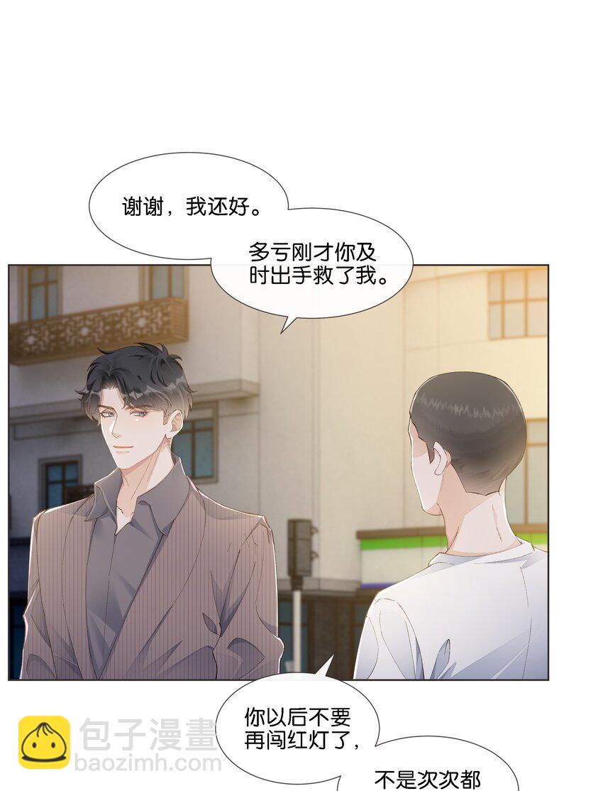 020 哥哥怎么越来越瘦了(1/2)-第21话