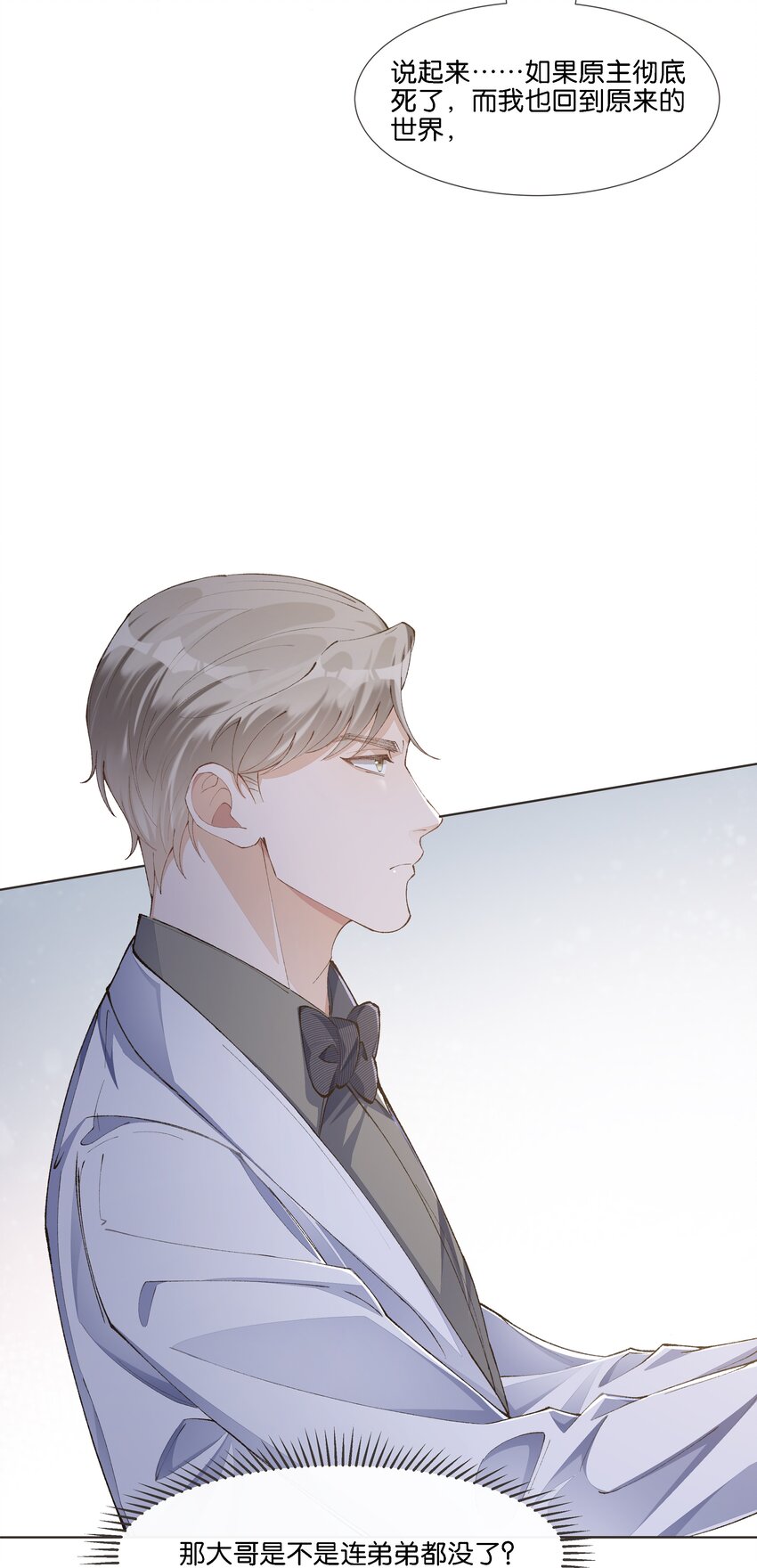 020 哥哥怎么越来越瘦了(1/2)-第21话