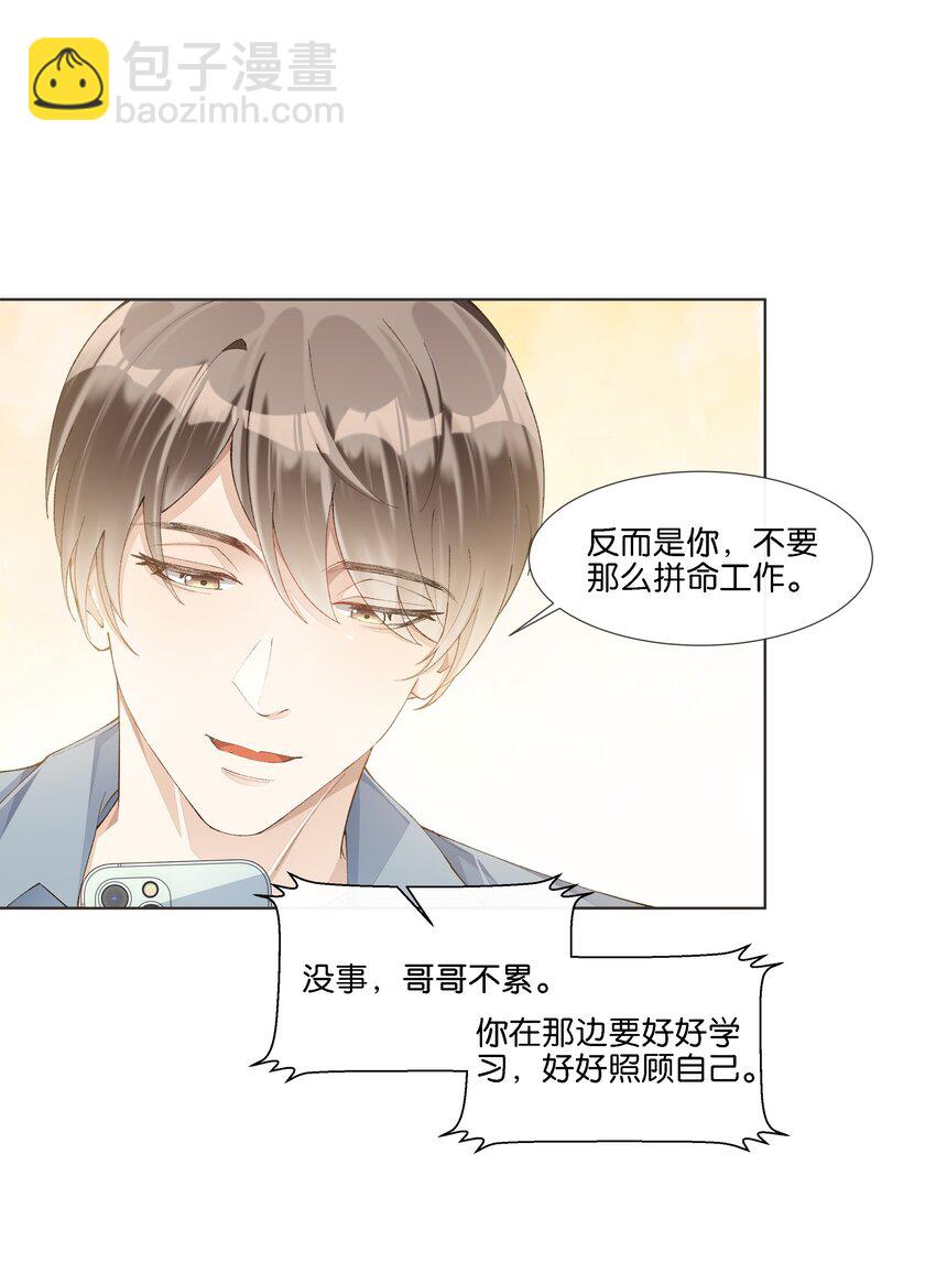 020 哥哥怎么越来越瘦了(1/2)-第21话