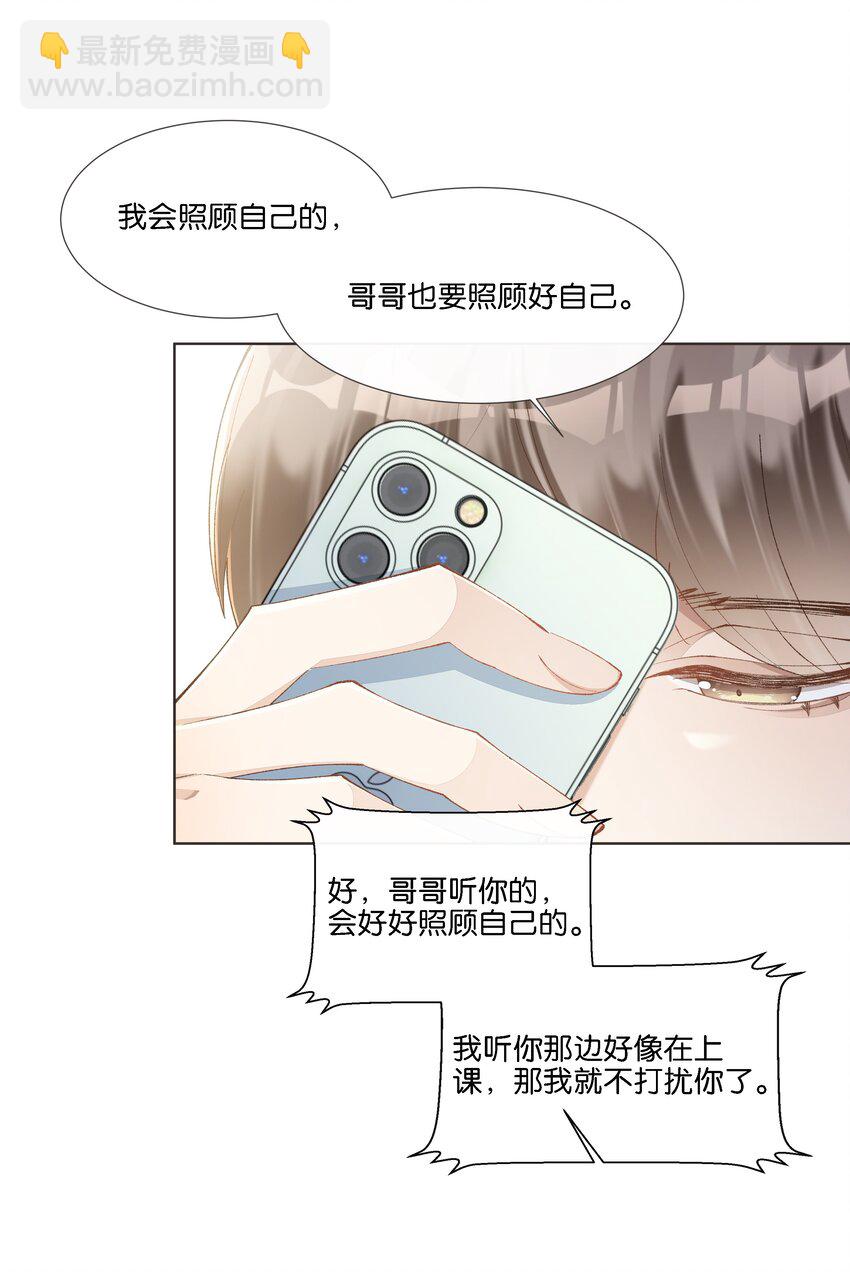 020 哥哥怎么越来越瘦了(1/2)-第21话