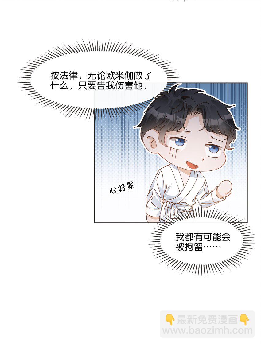 024 怎么每次见面都这么难堪(1/2)-第25话