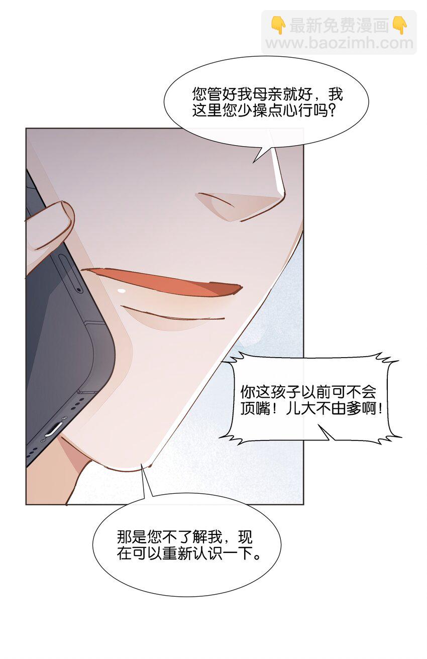 024 怎么每次见面都这么难堪(1/2)-第25话