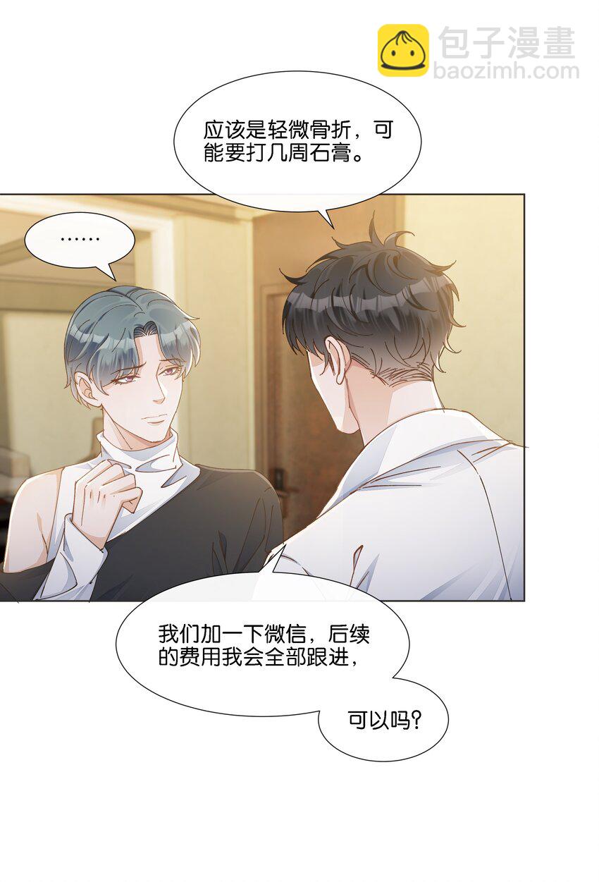 024 怎么每次见面都这么难堪(1/2)-第25话