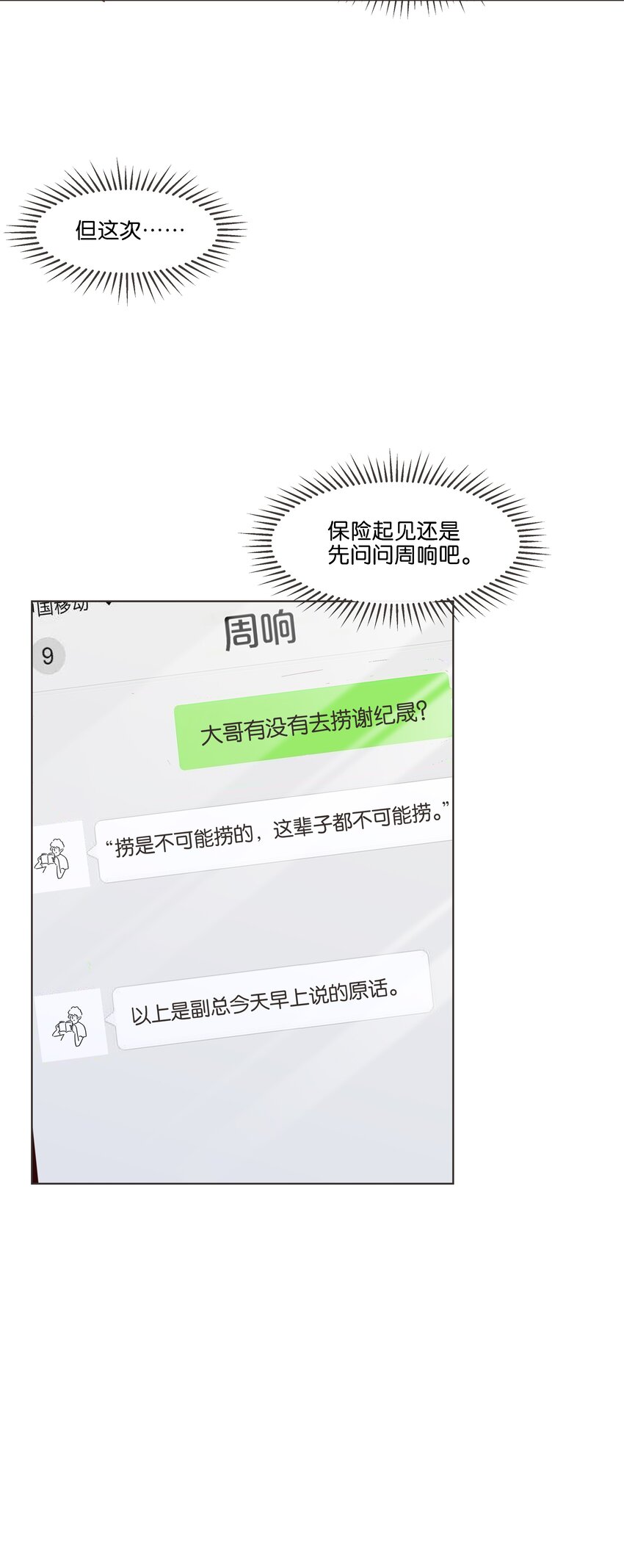 026 又仙又欲？-第27话