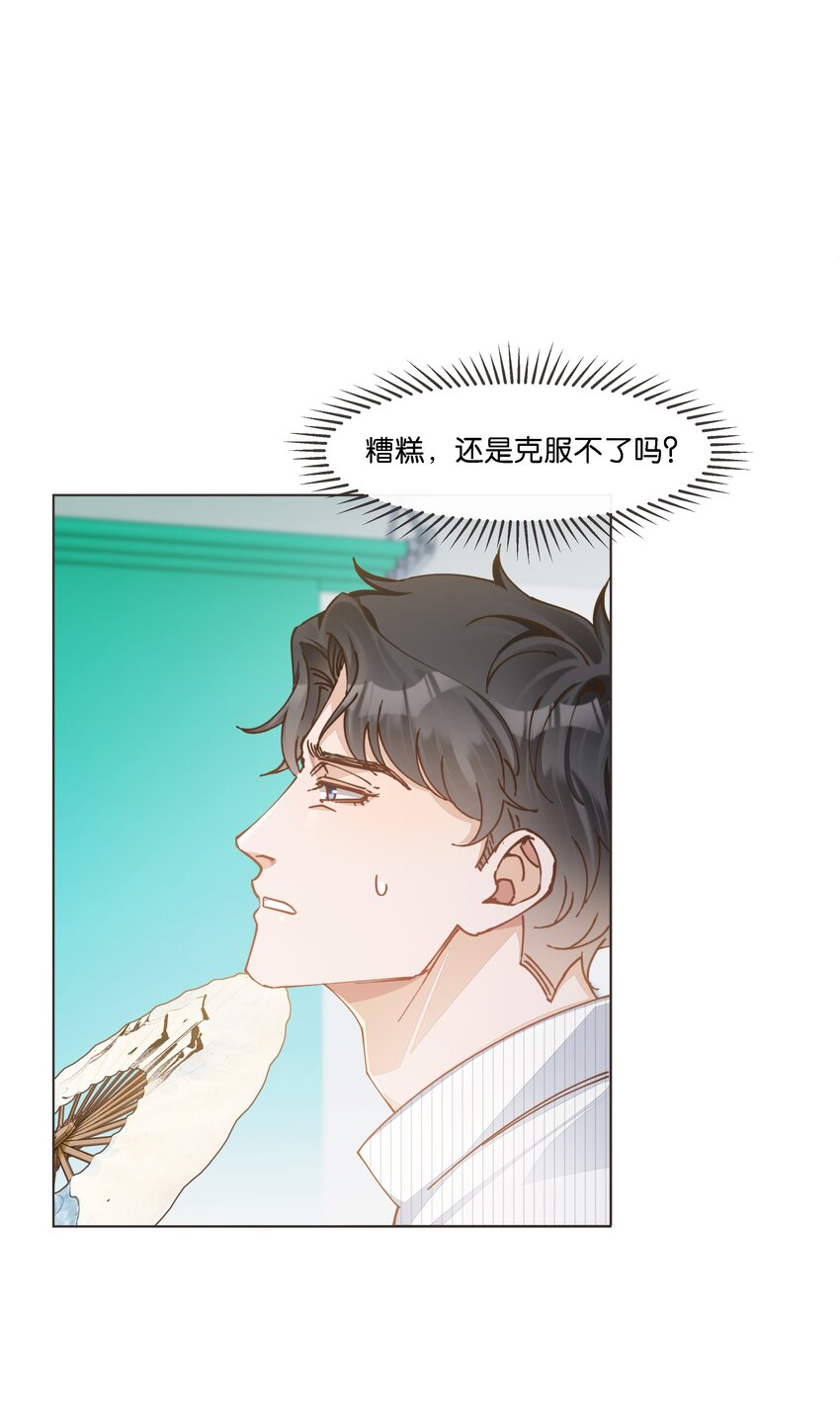 028 你这是以下犯上-第29话