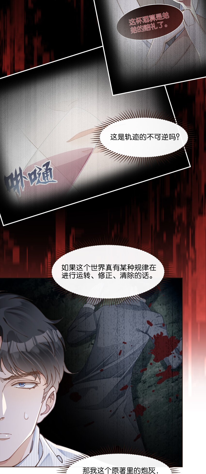028 你这是以下犯上-第29话