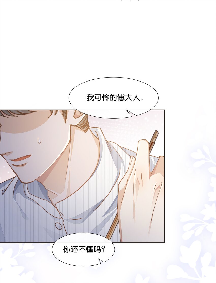 028 你这是以下犯上-第29话