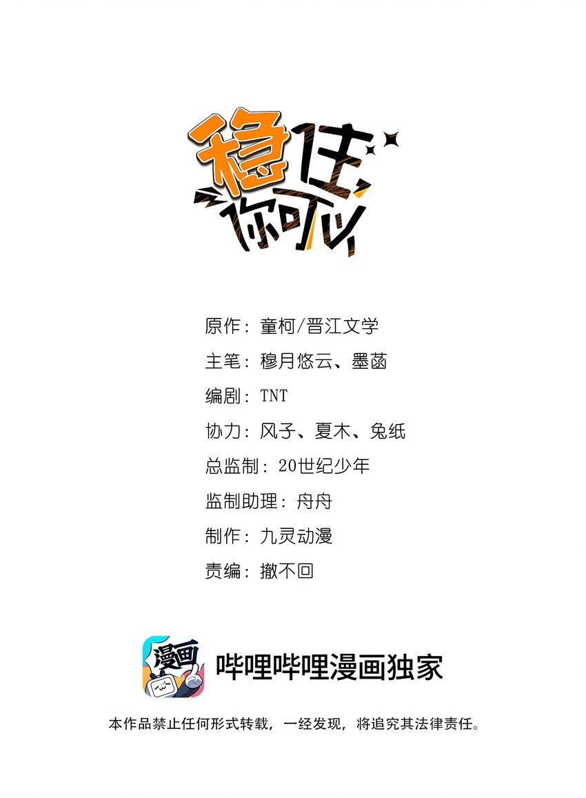 030 阿尔法没几个好东西-第31话