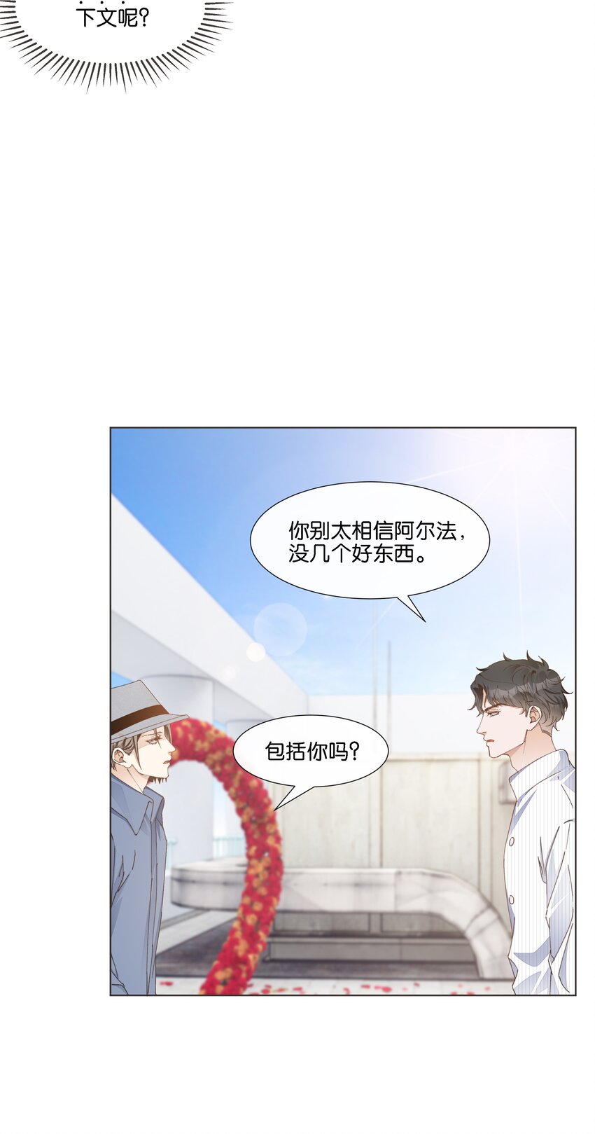 030 阿尔法没几个好东西-第31话