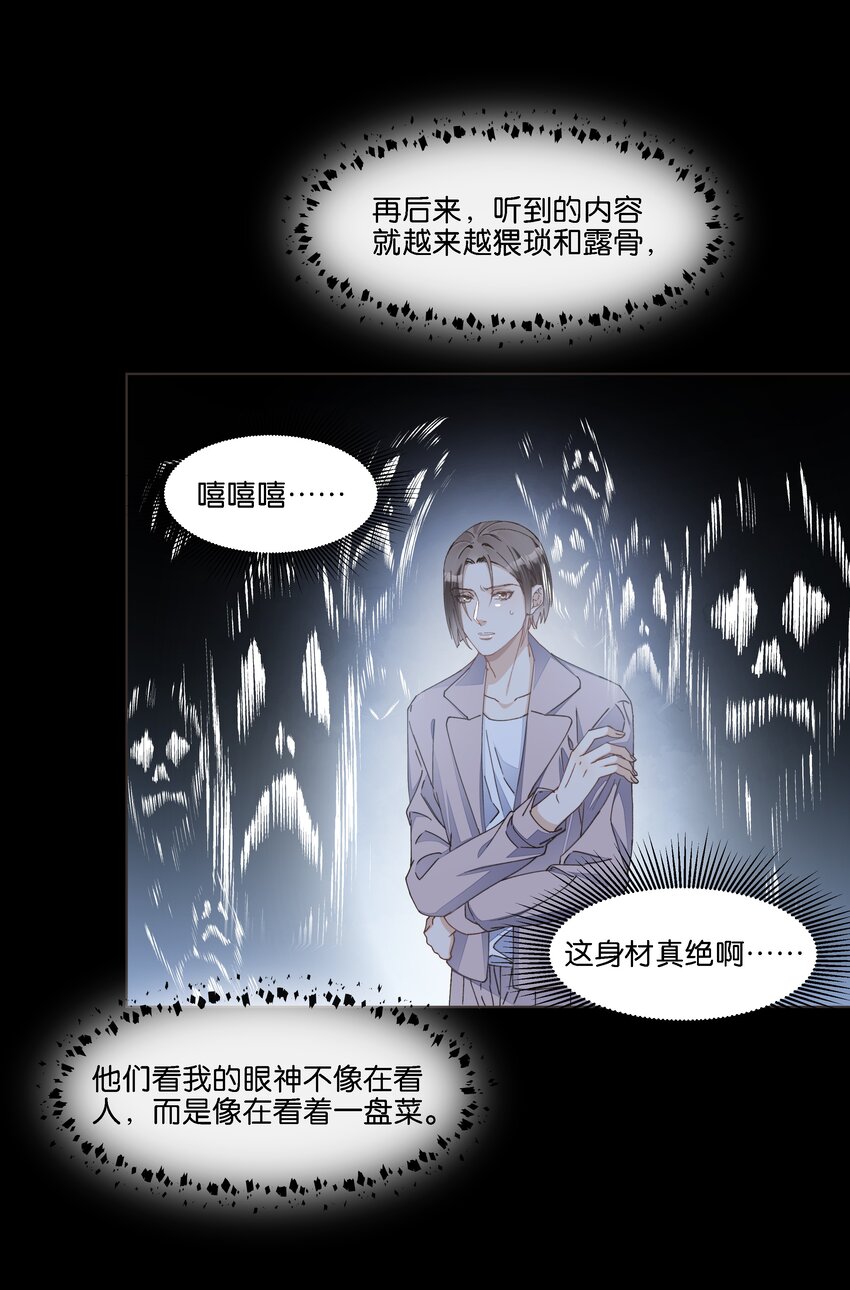 030 阿尔法没几个好东西-第31话