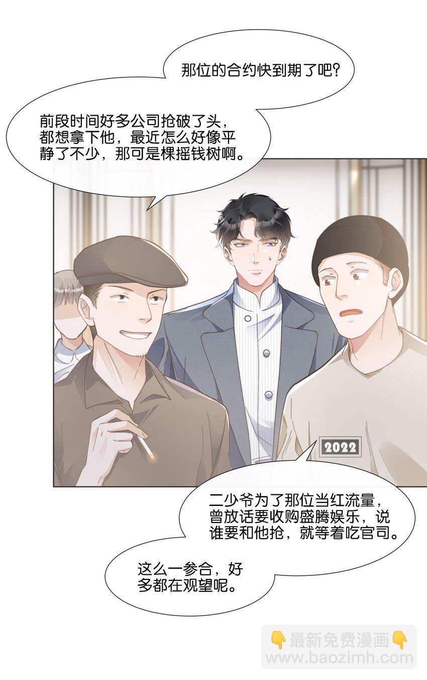 032 不如做个垃圾分类-第33话