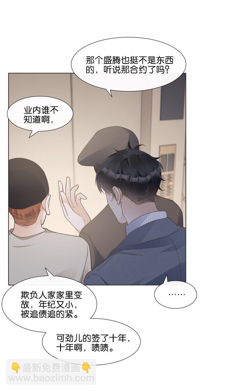 032 不如做个垃圾分类-第33话
