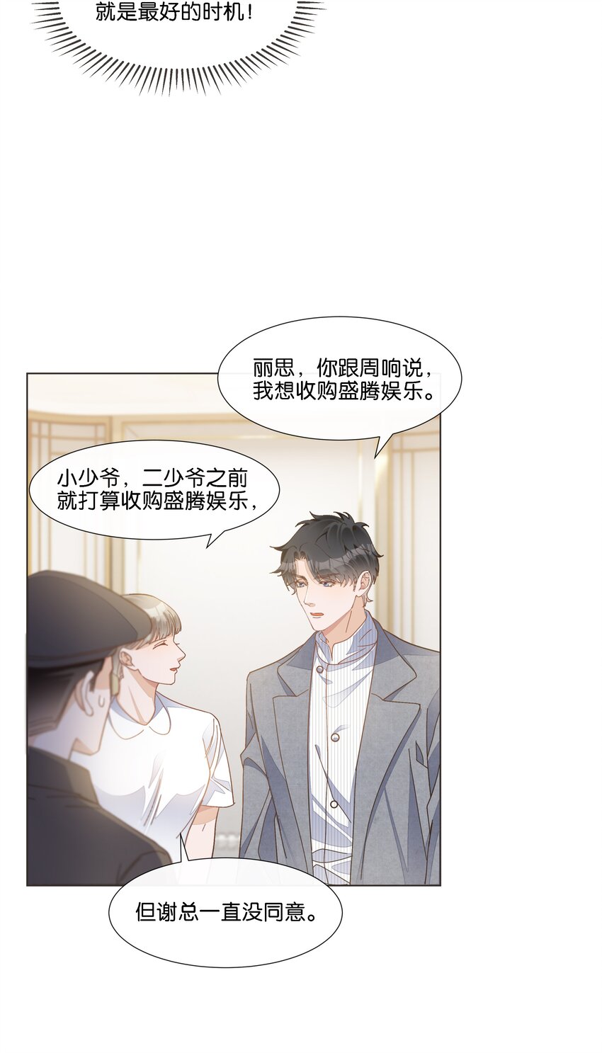 032 不如做个垃圾分类-第33话