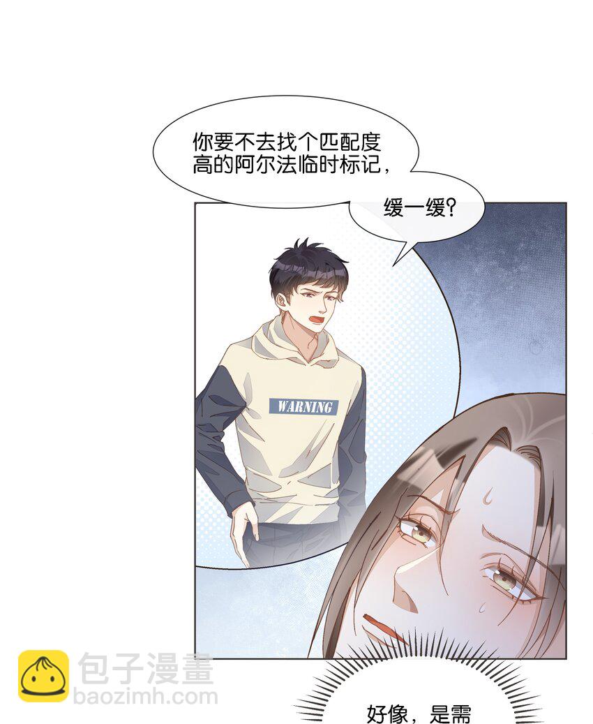 032 不如做个垃圾分类-第33话