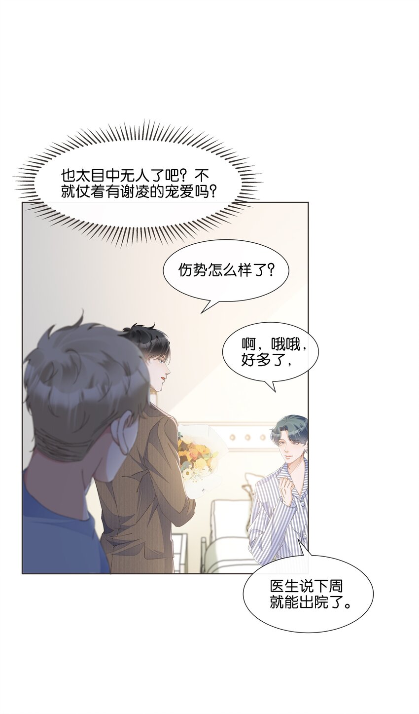 034 快说，你是不是暗恋我-第35话