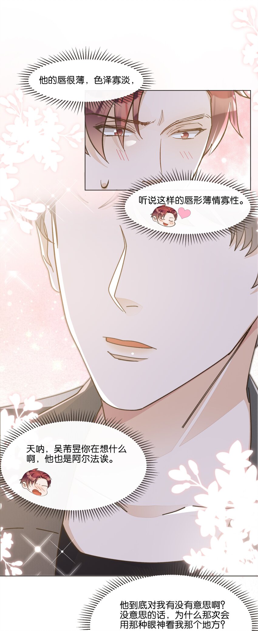 034 快说，你是不是暗恋我-第35话