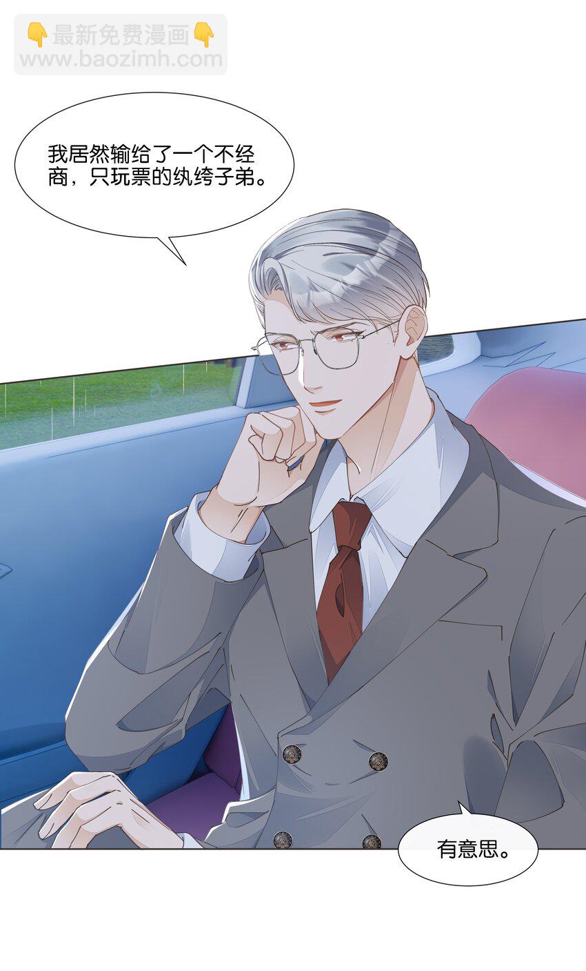 038 在商言商，这可是您教我的-第39话