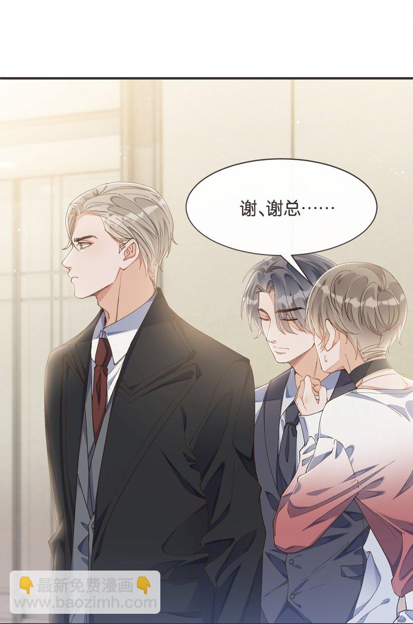 005 这不是我家老总(1/2)-第5话