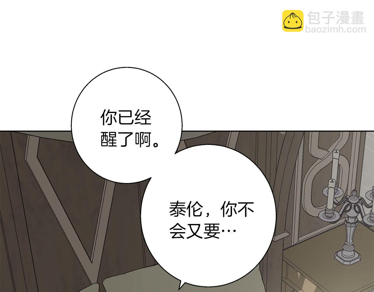 第15话 俊美的闯入者(1/4)-第15话