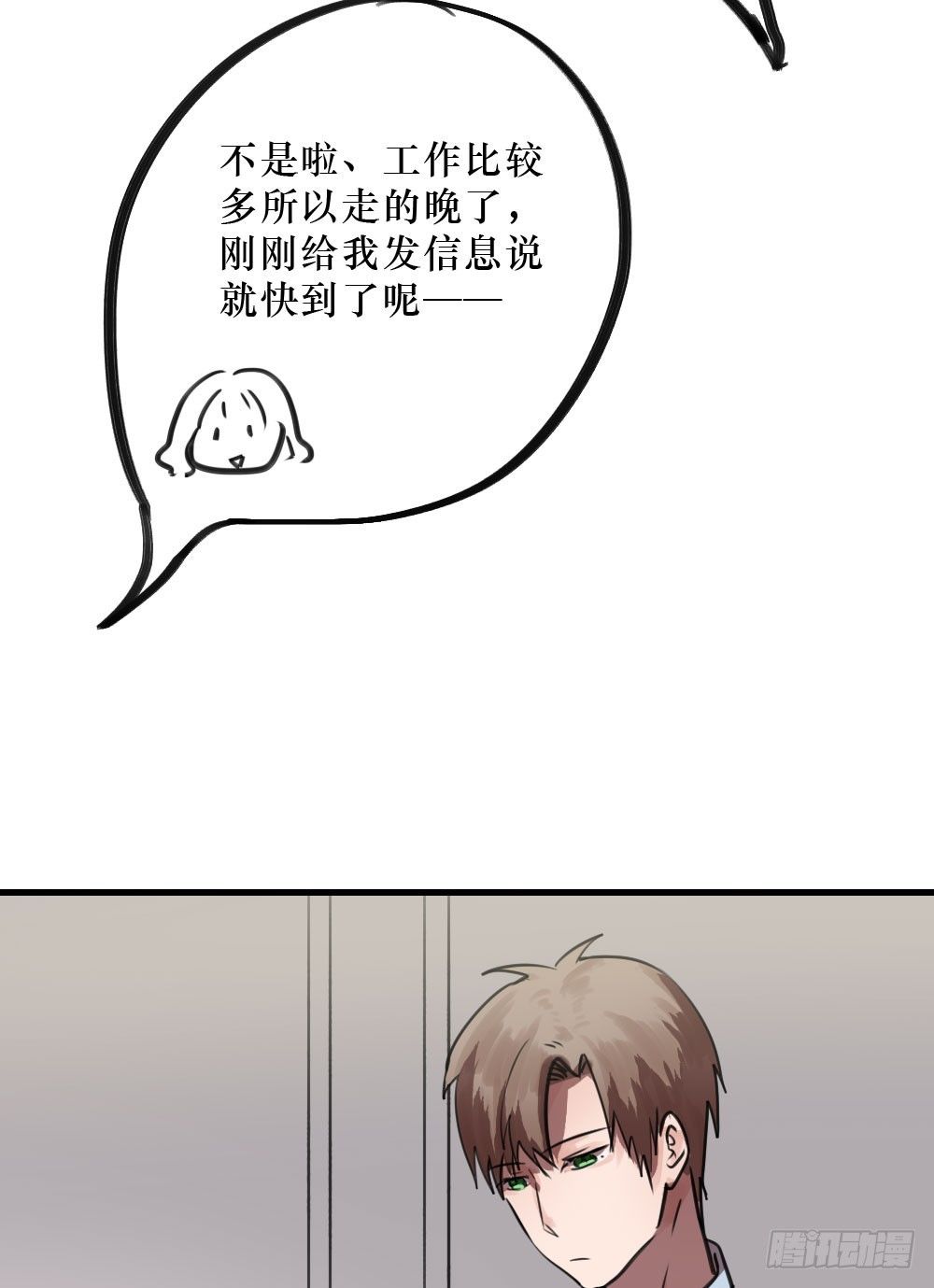 错误的相遇-第11话