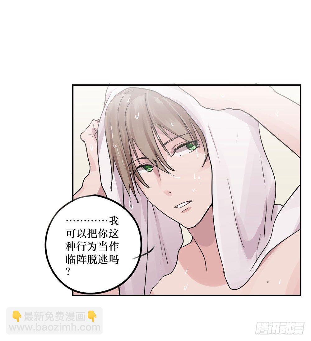 你早就识破了我？-第3话