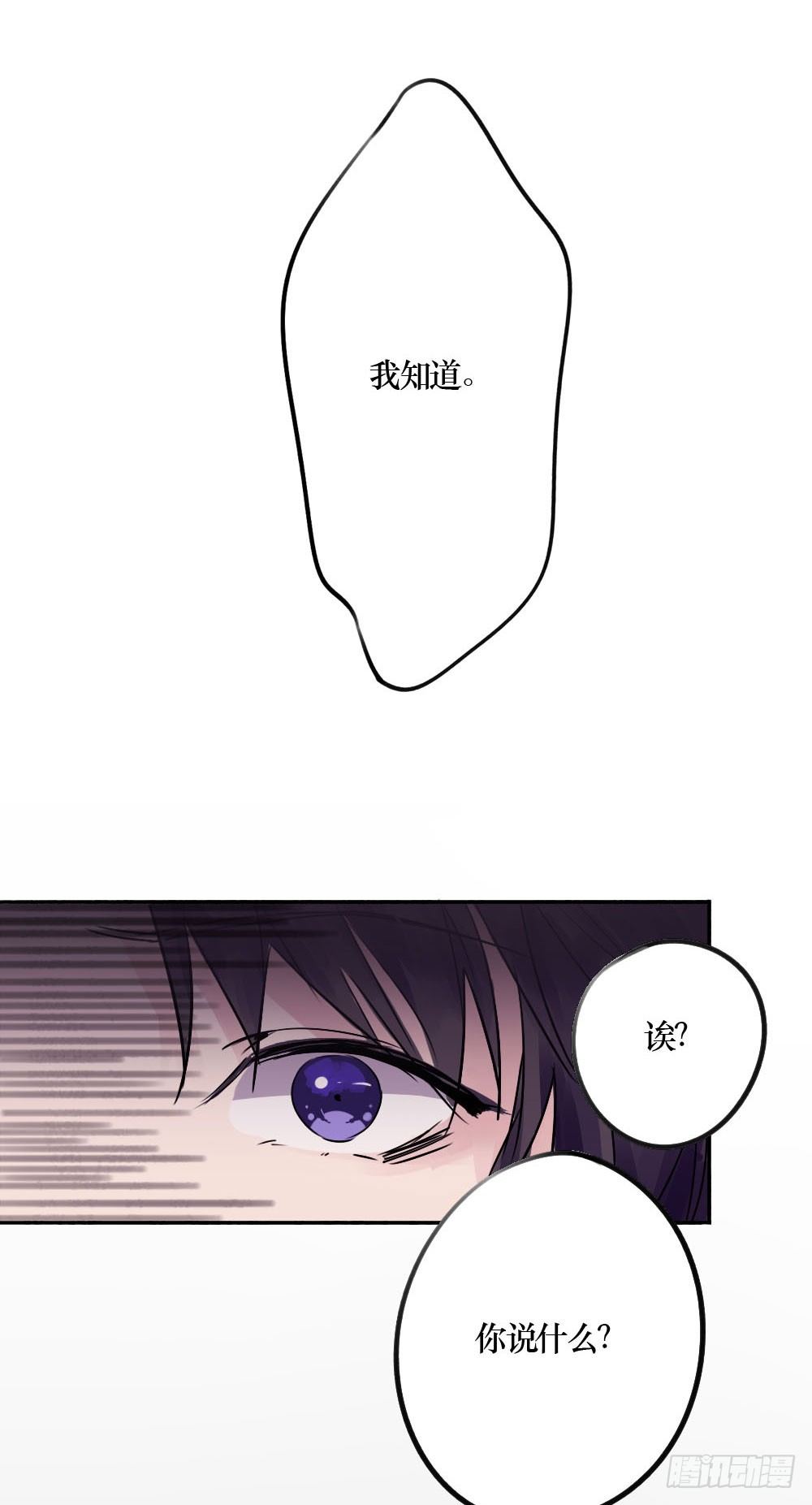 你早就识破了我？-第3话