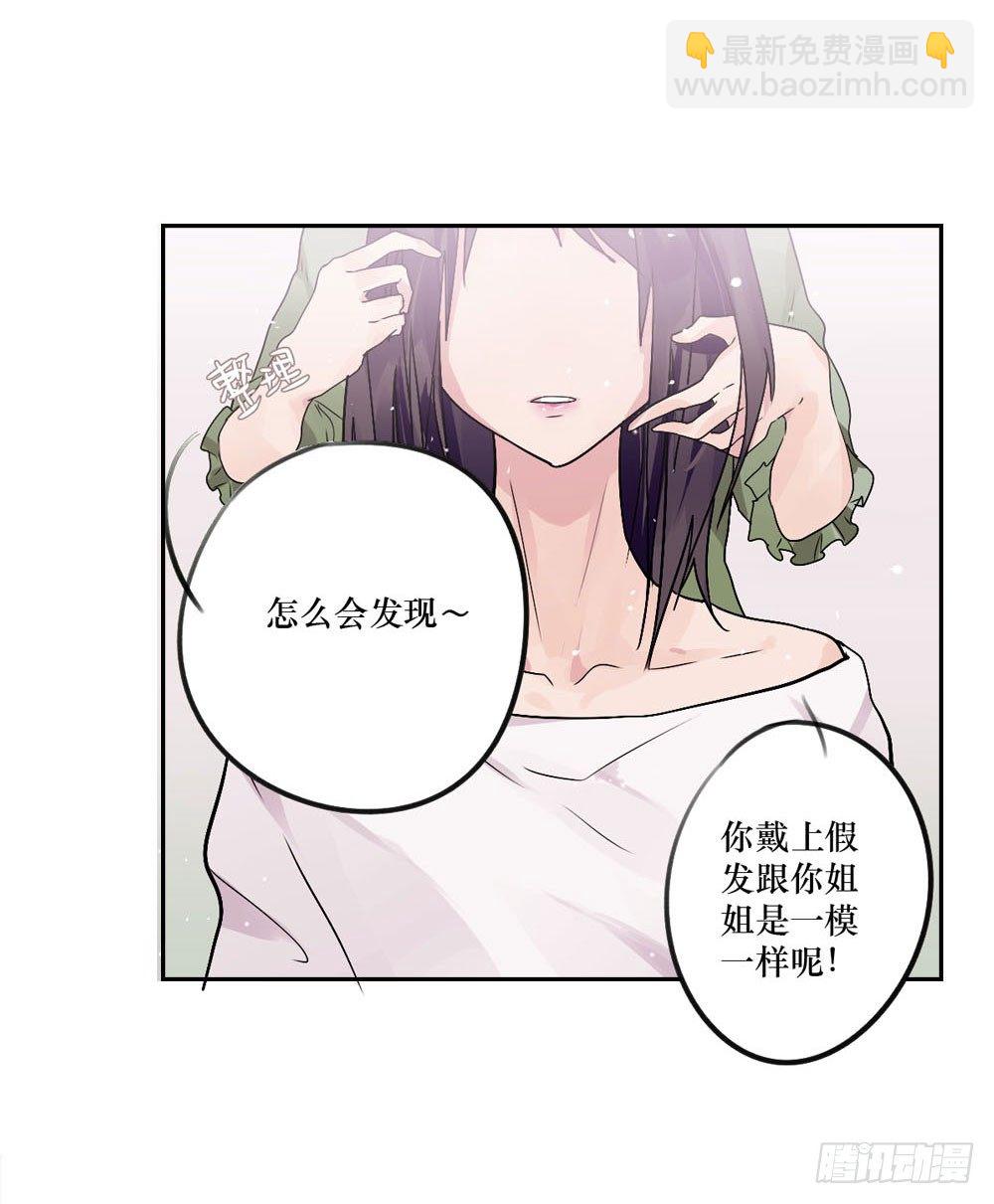 你早就识破了我？-第3话