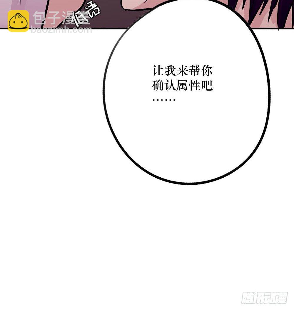 你早就识破了我？-第3话